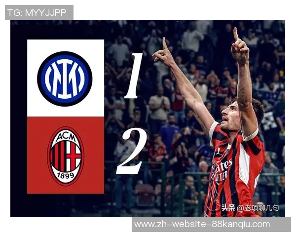 意甲激战：国米防守如铁铸成，米兰锋线能否破局重振雄风